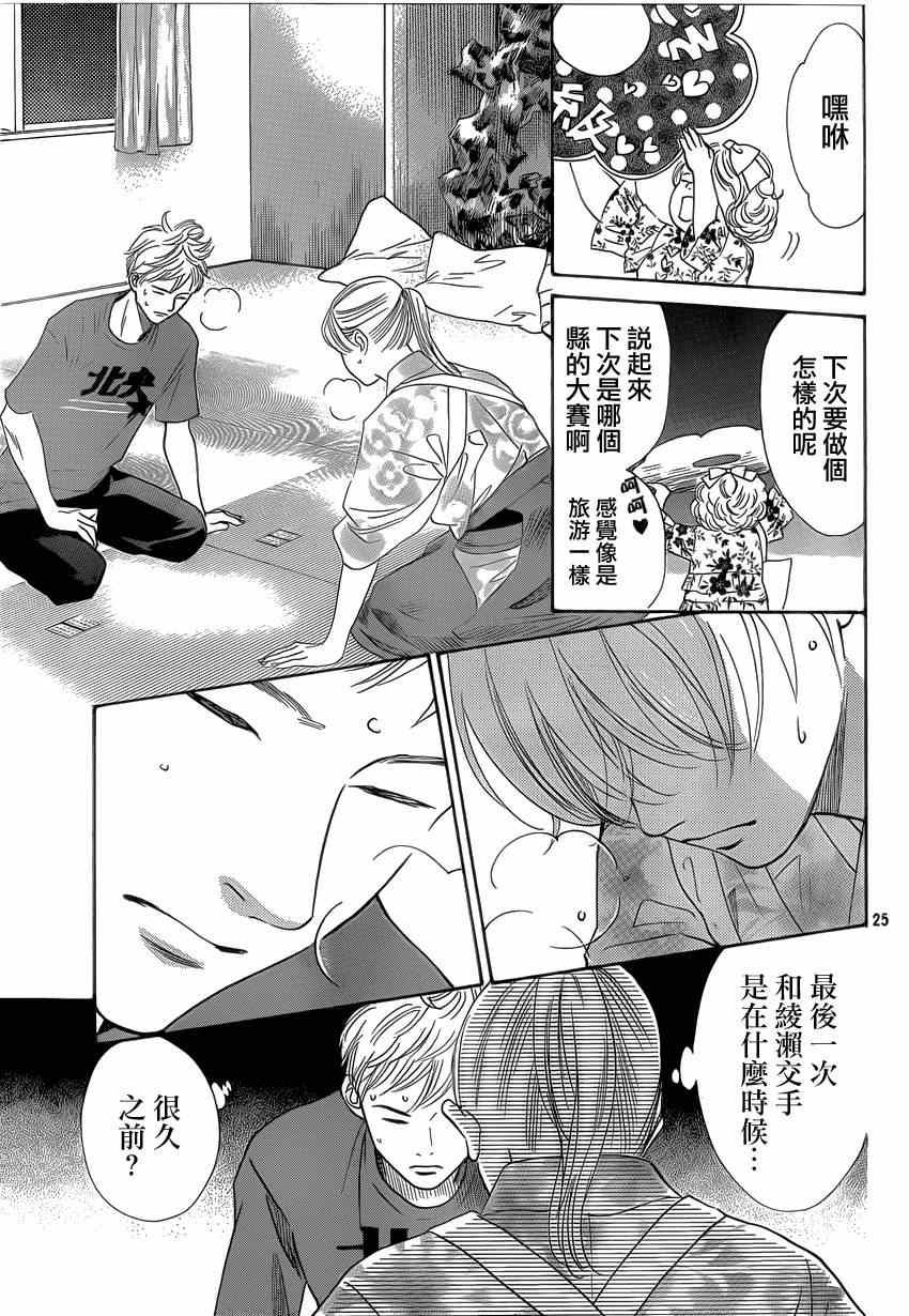 《花牌情缘》漫画 134集