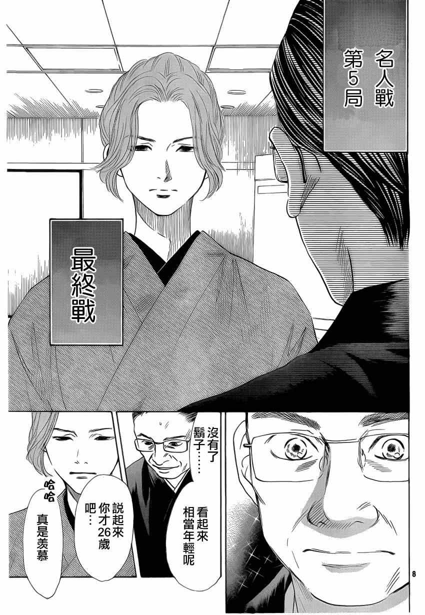 《花牌情缘》漫画 132集