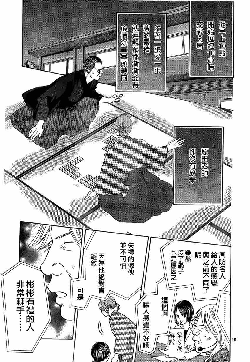 《花牌情缘》漫画 132集