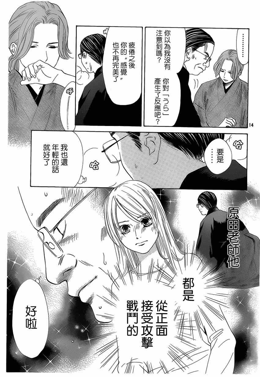 《花牌情缘》漫画 132集