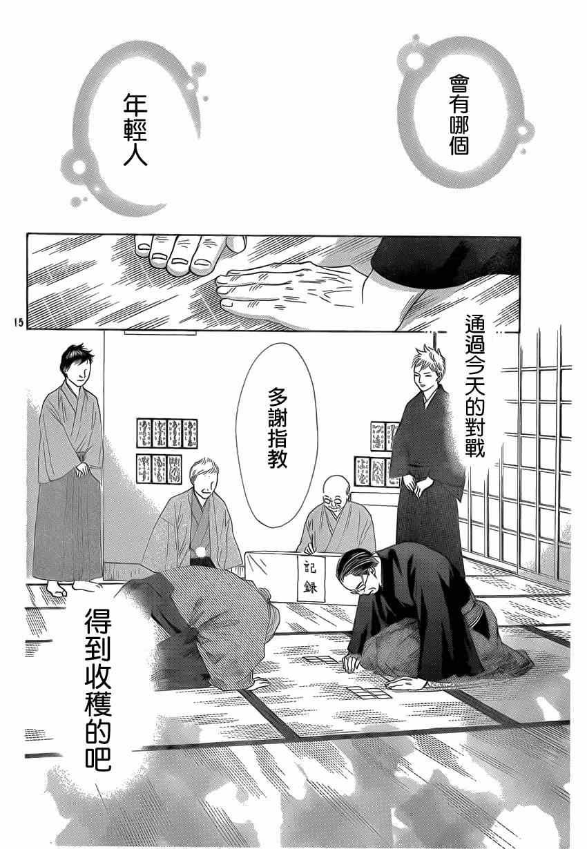 《花牌情缘》漫画 132集