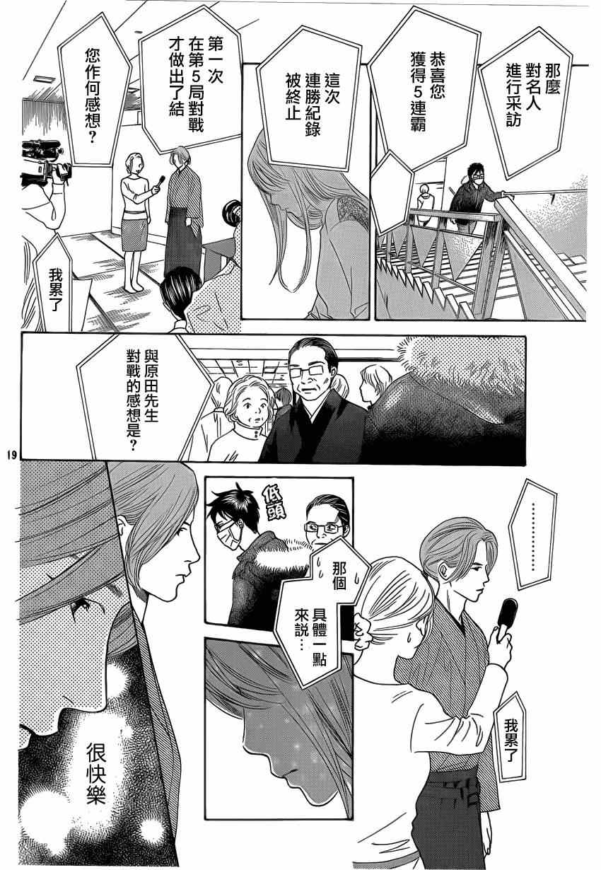 《花牌情缘》漫画 132集