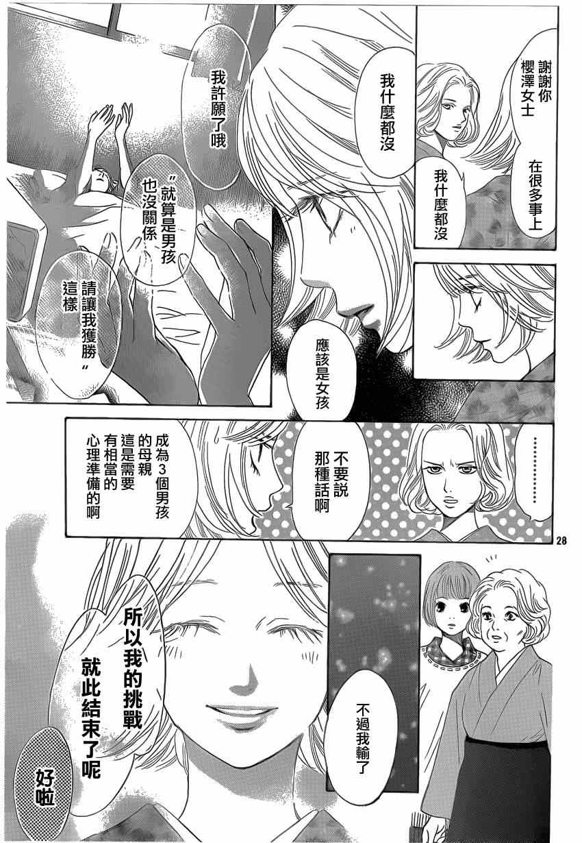 《花牌情缘》漫画 132集