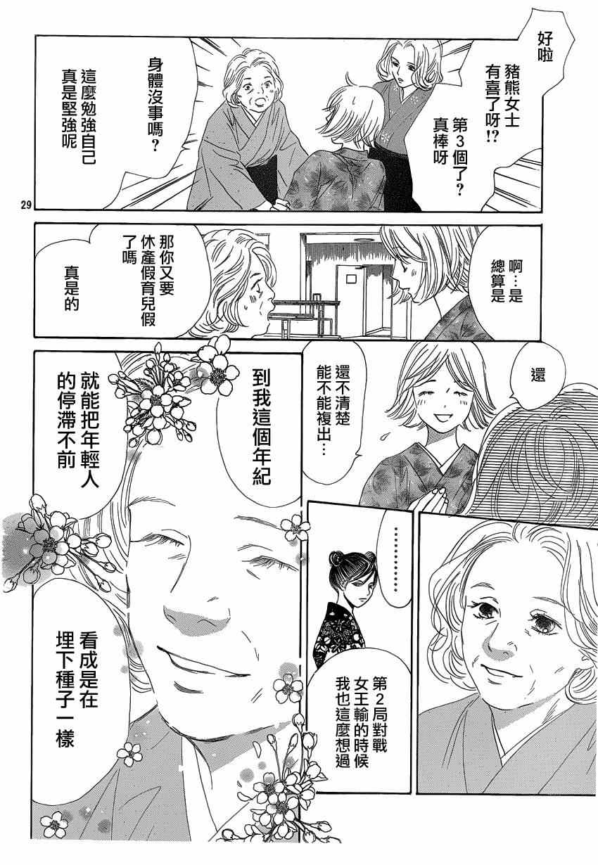 《花牌情缘》漫画 132集