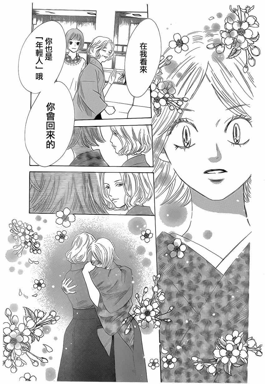 《花牌情缘》漫画 132集