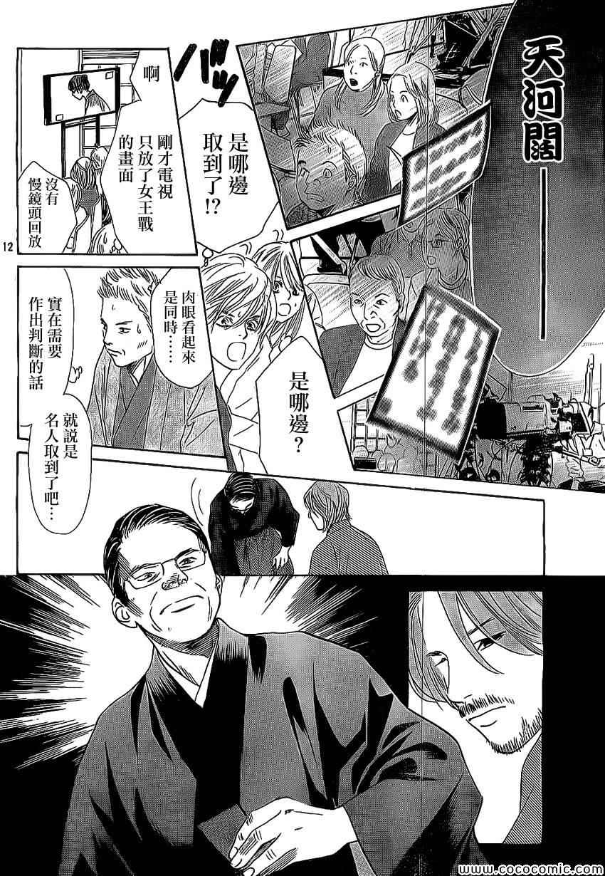 《花牌情缘》漫画 128集