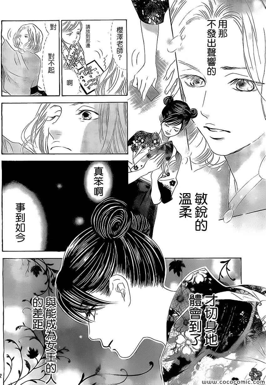 《花牌情缘》漫画 128集