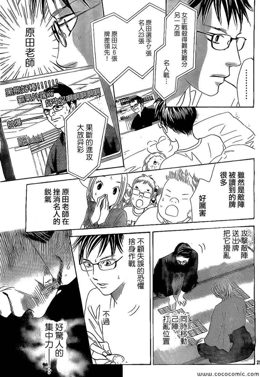 《花牌情缘》漫画 128集