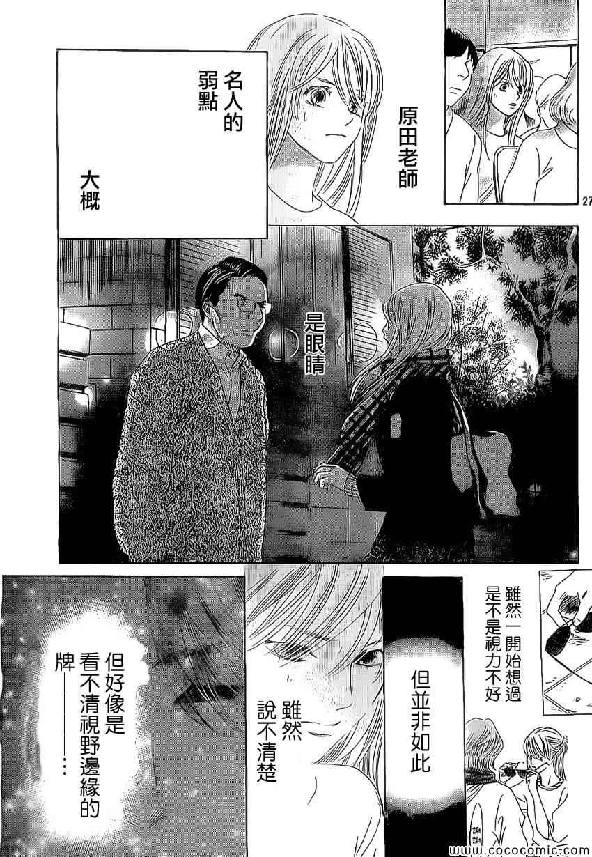 《花牌情缘》漫画 128集