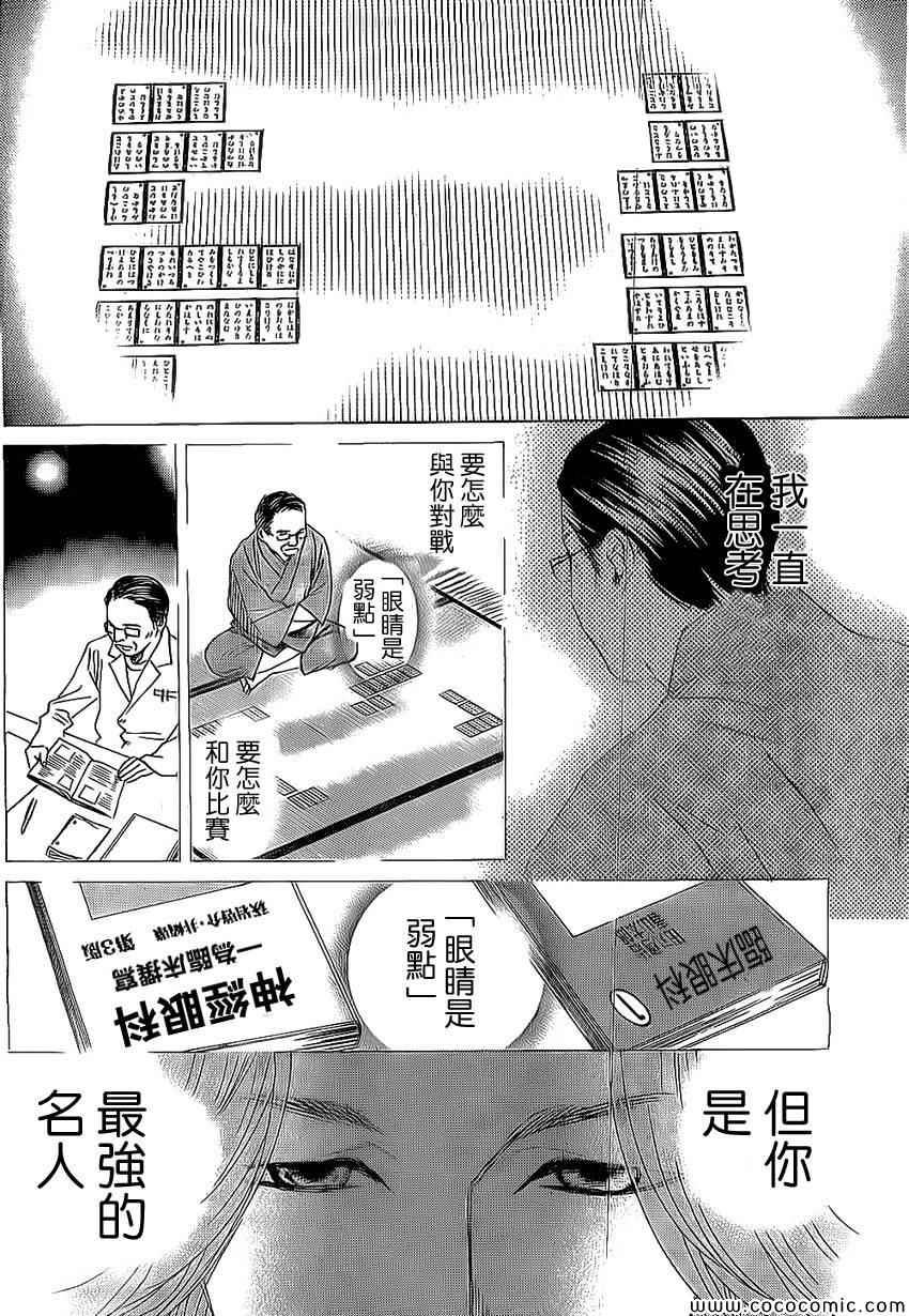 《花牌情缘》漫画 128集