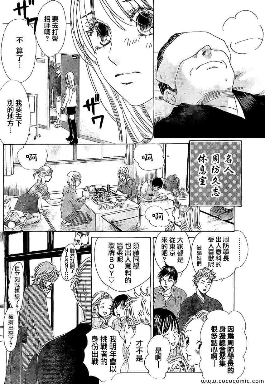 《花牌情缘》漫画 126集