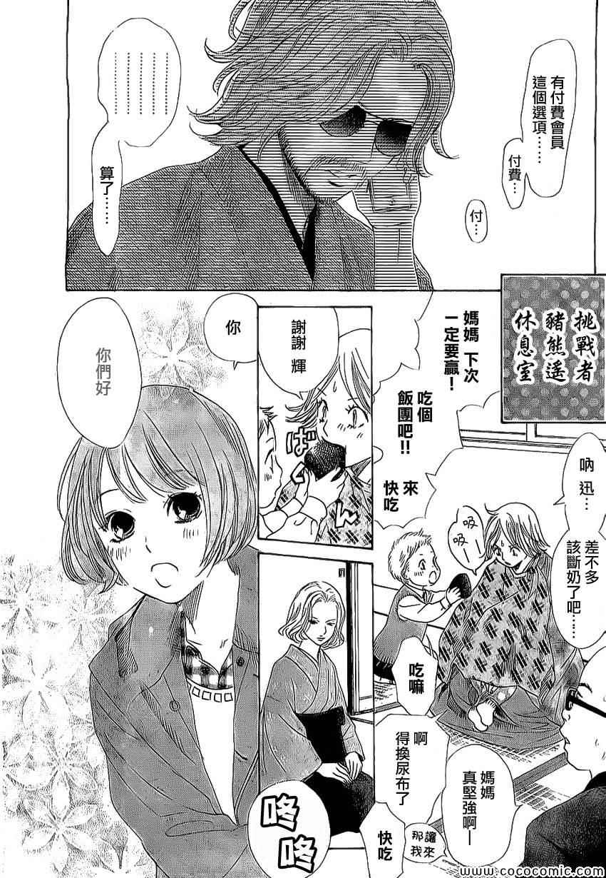 《花牌情缘》漫画 126集