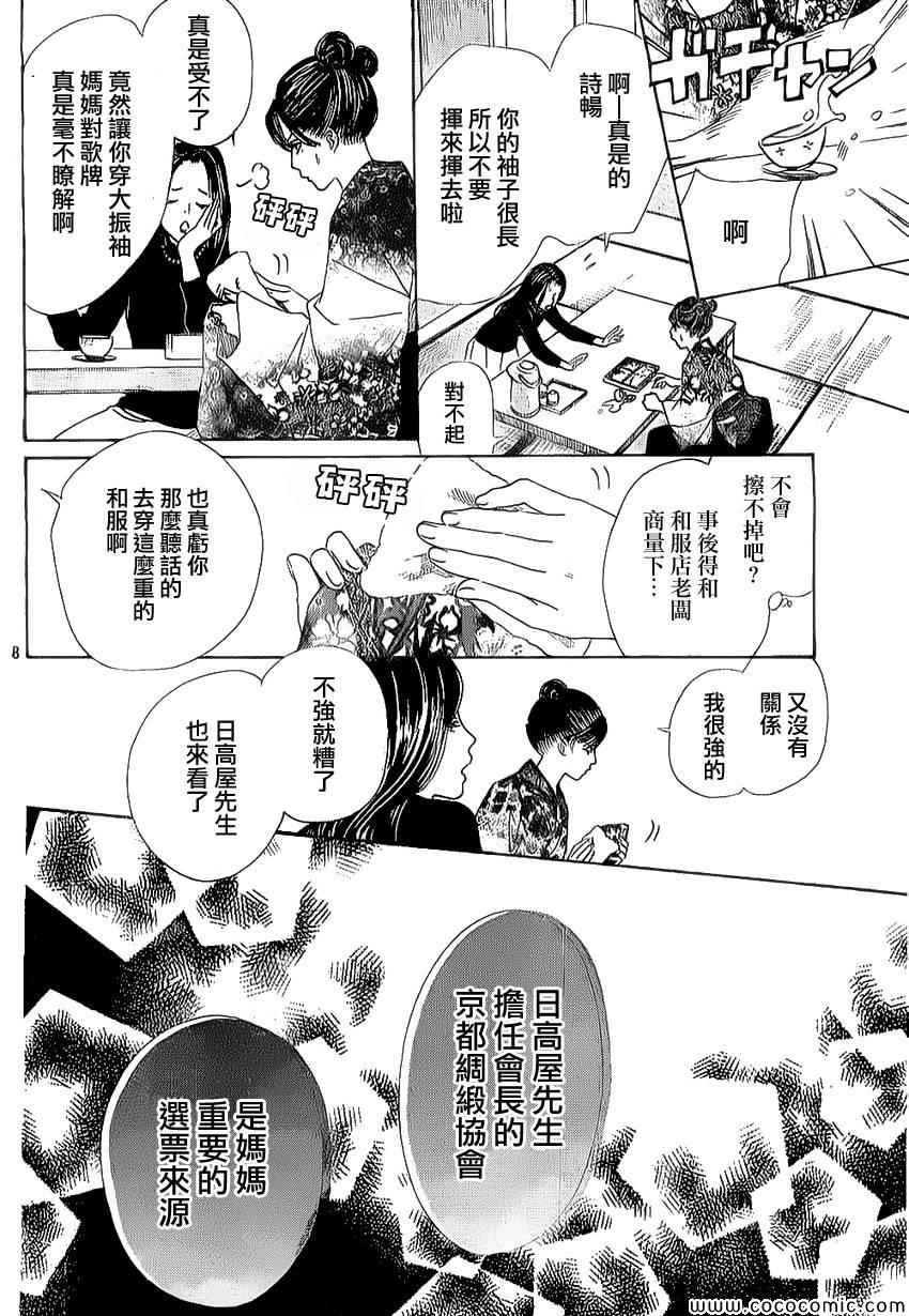 《花牌情缘》漫画 126集