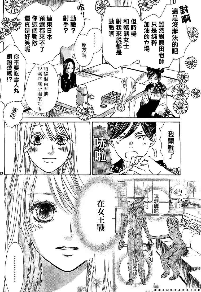 《花牌情缘》漫画 126集