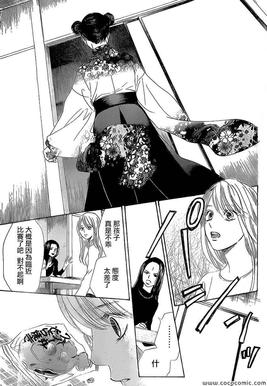 《花牌情缘》漫画 126集