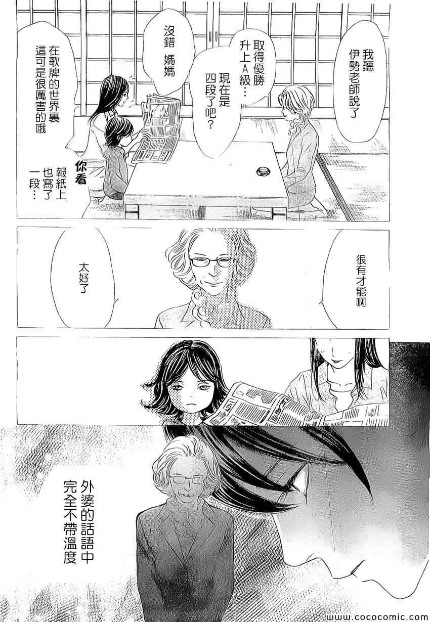 《花牌情缘》漫画 126集