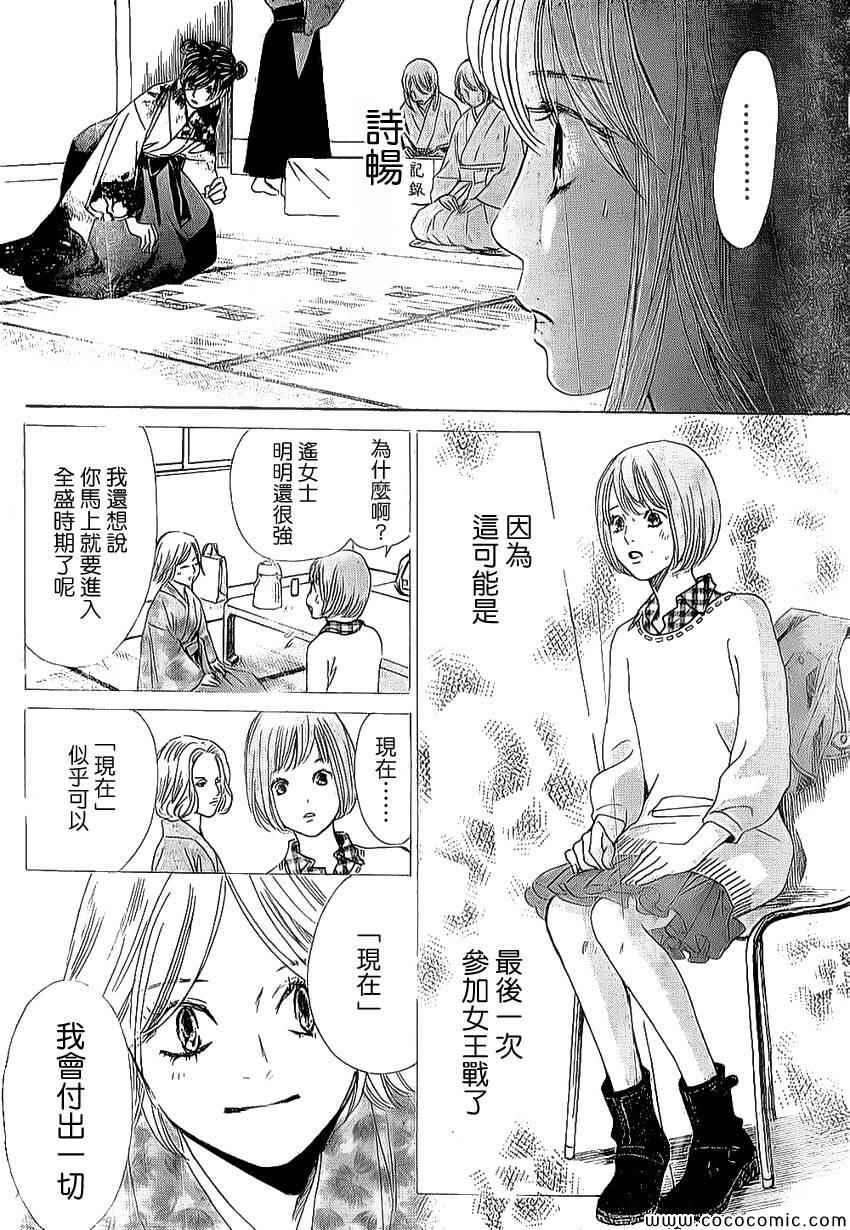 《花牌情缘》漫画 126集