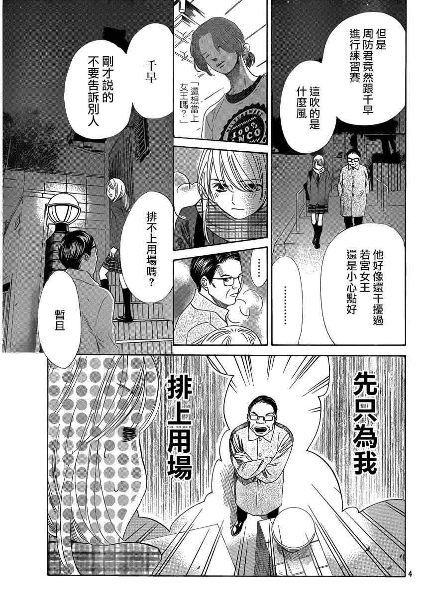 《花牌情缘》漫画 123集