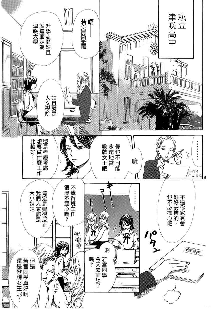 《花牌情缘》漫画 123集