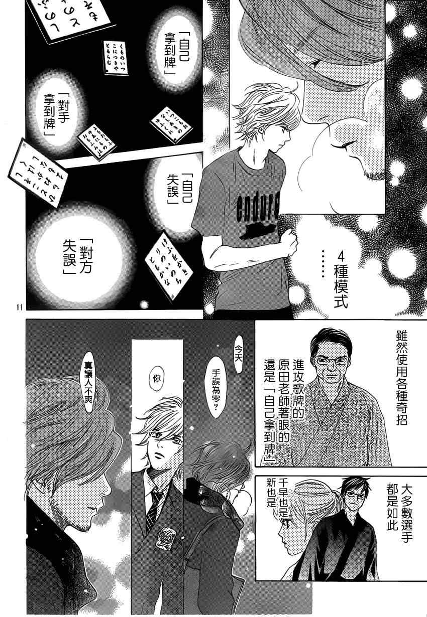 《花牌情缘》漫画 123集