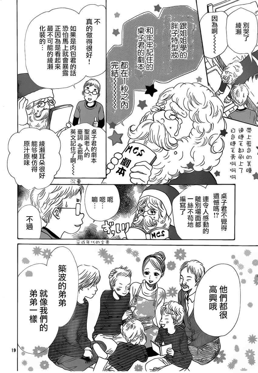 《花牌情缘》漫画 123集