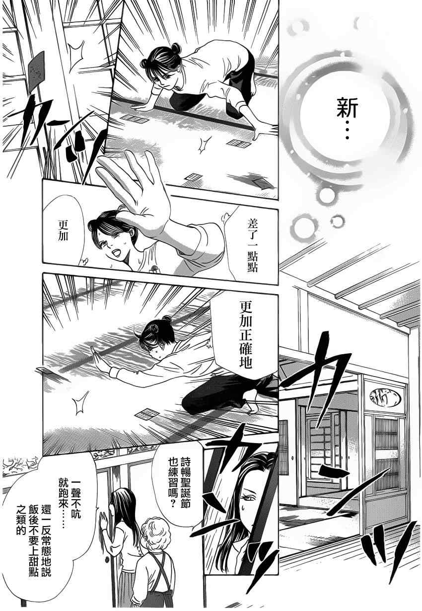 《花牌情缘》漫画 123集