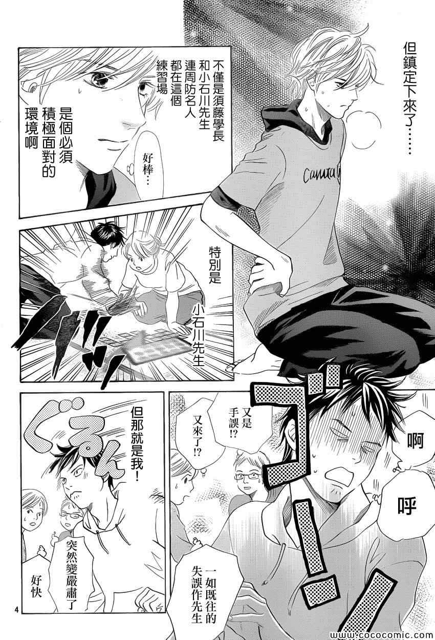 《花牌情缘》漫画 122集