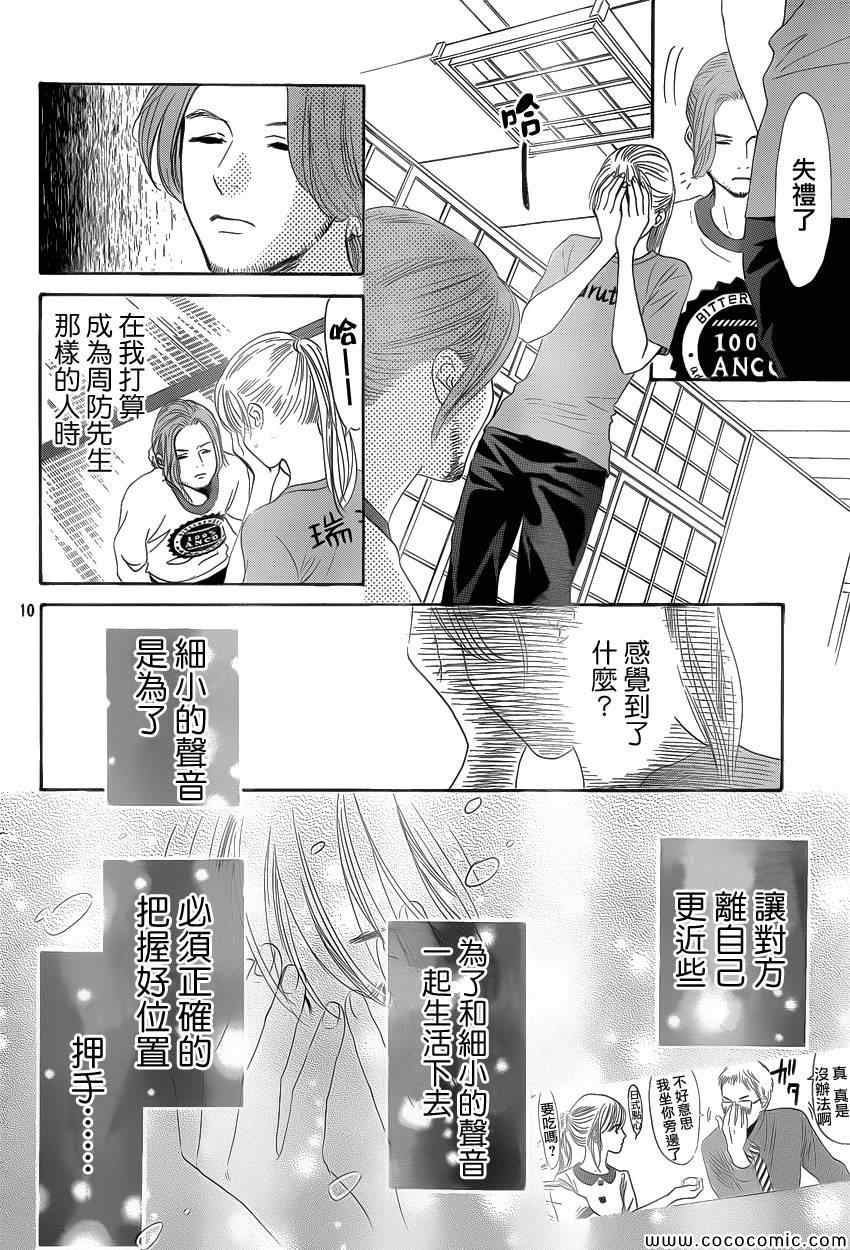 《花牌情缘》漫画 122集