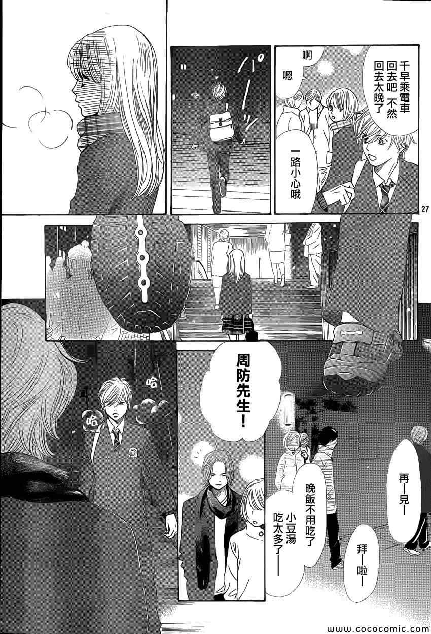 《花牌情缘》漫画 122集