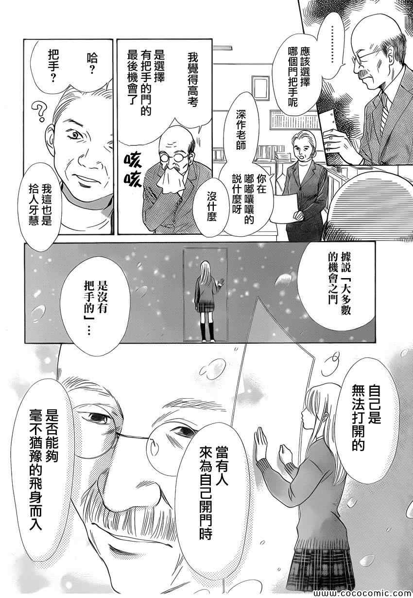 《花牌情缘》漫画 121集