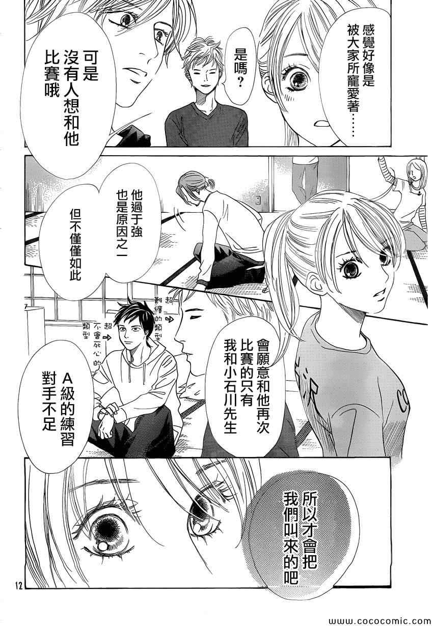 《花牌情缘》漫画 121集