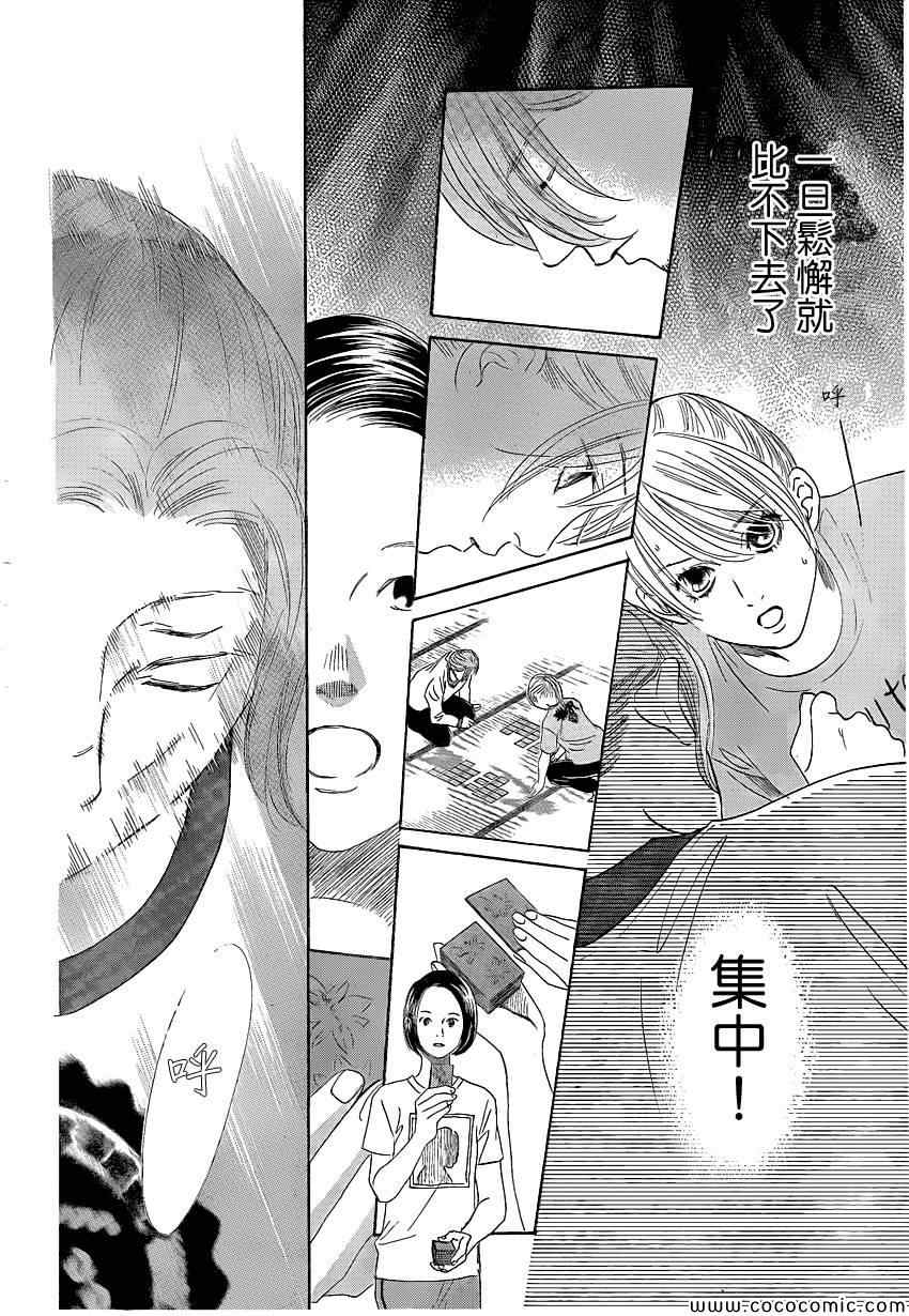 《花牌情缘》漫画 121集