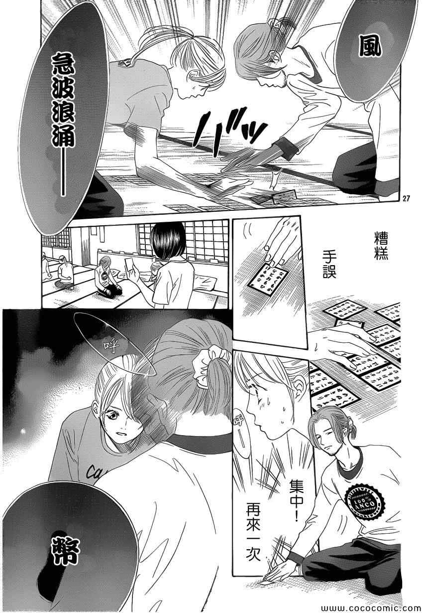 《花牌情缘》漫画 121集