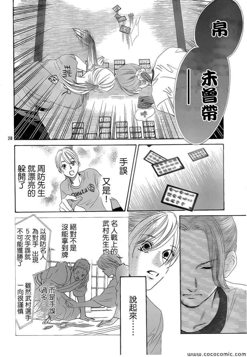 《花牌情缘》漫画 121集