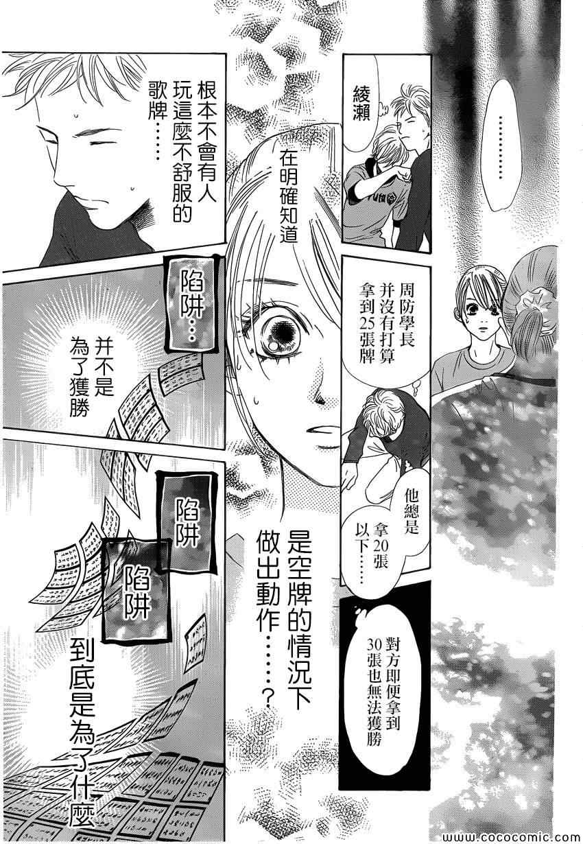 《花牌情缘》漫画 121集