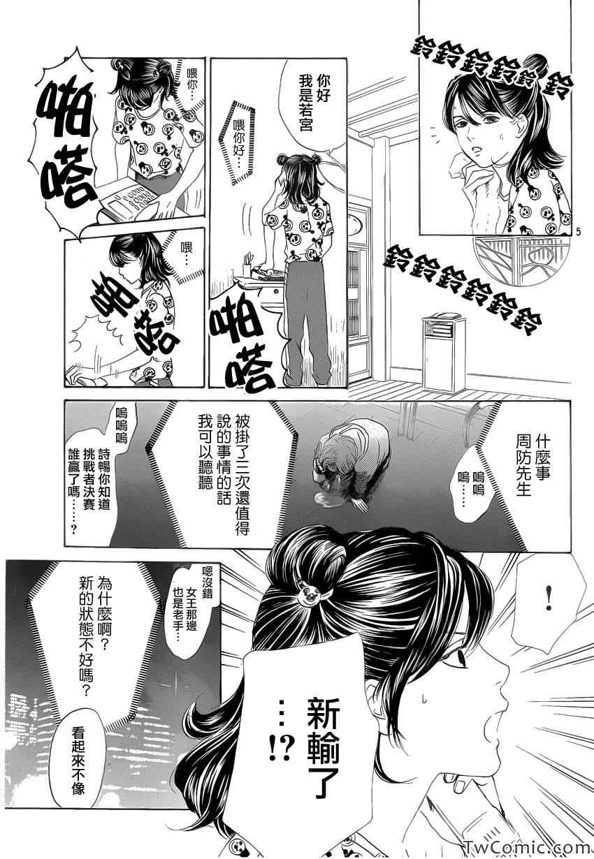 《花牌情缘》漫画 120集