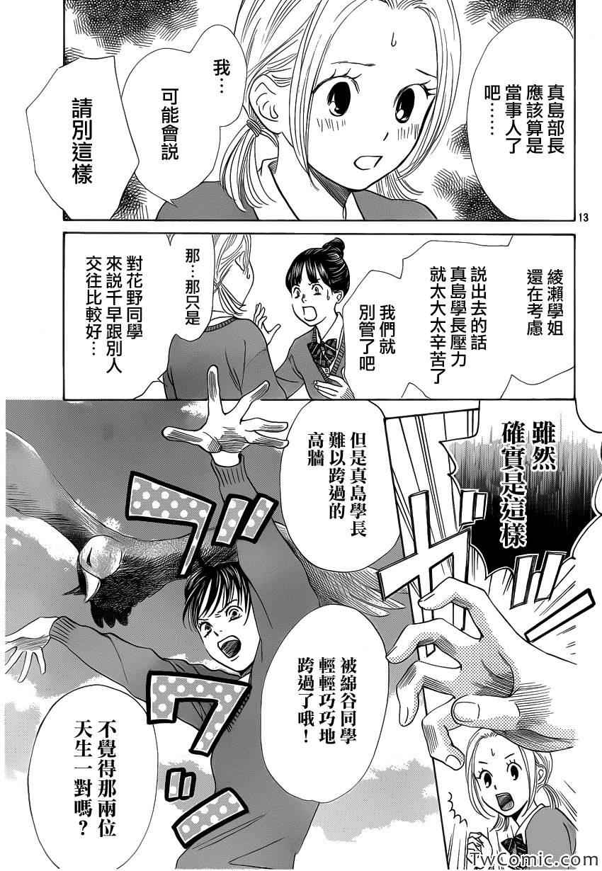 《花牌情缘》漫画 120集