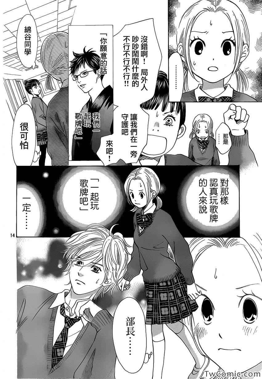 《花牌情缘》漫画 120集