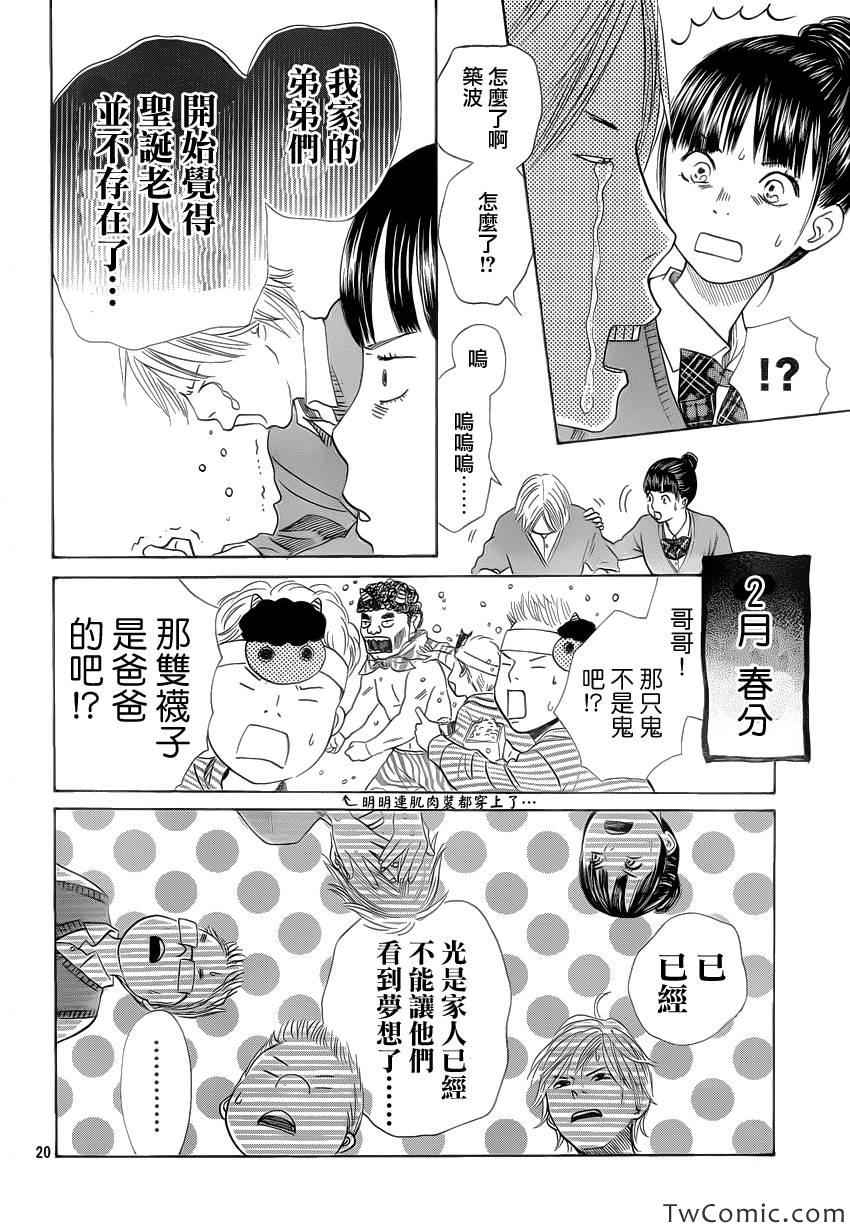 《花牌情缘》漫画 120集