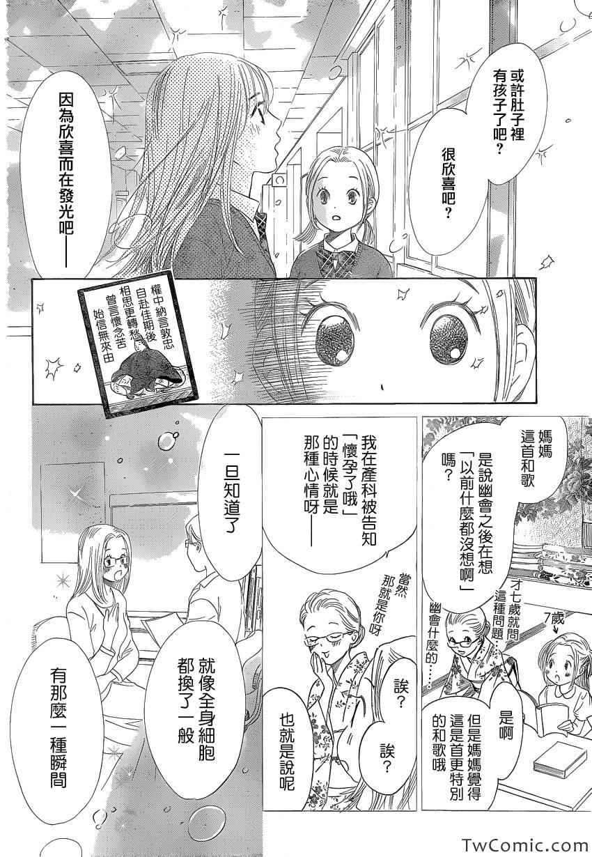 《花牌情缘》漫画 120集