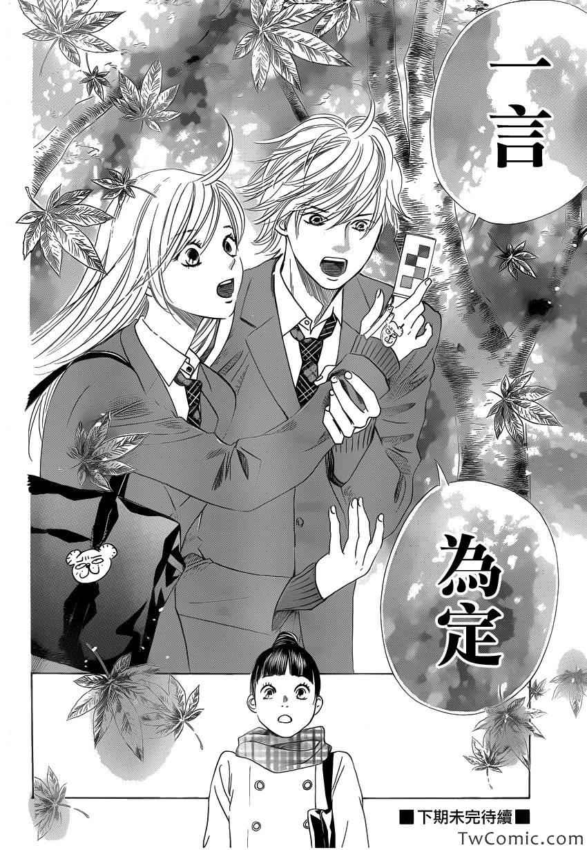 《花牌情缘》漫画 120集