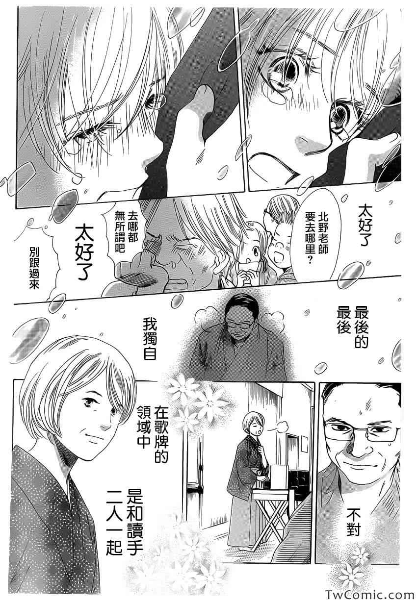 《花牌情缘》漫画 119集