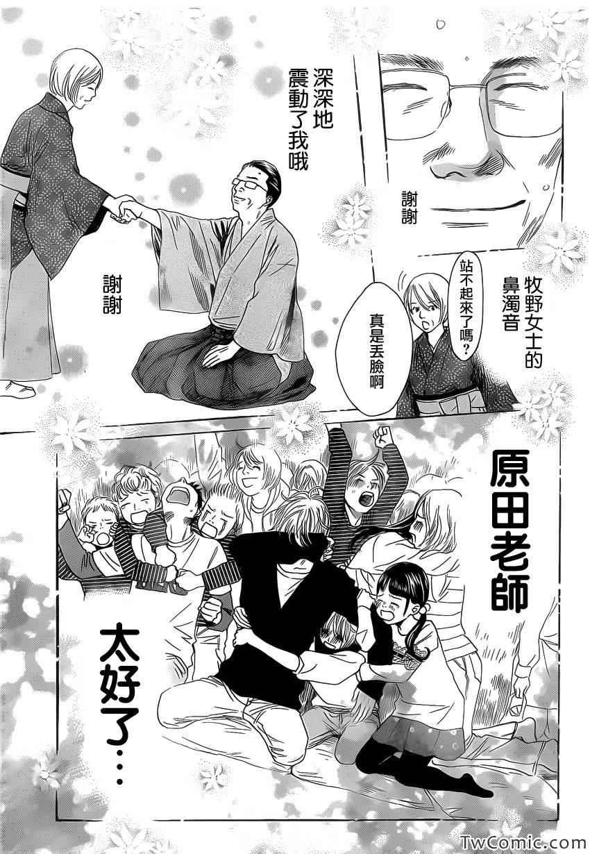 《花牌情缘》漫画 119集