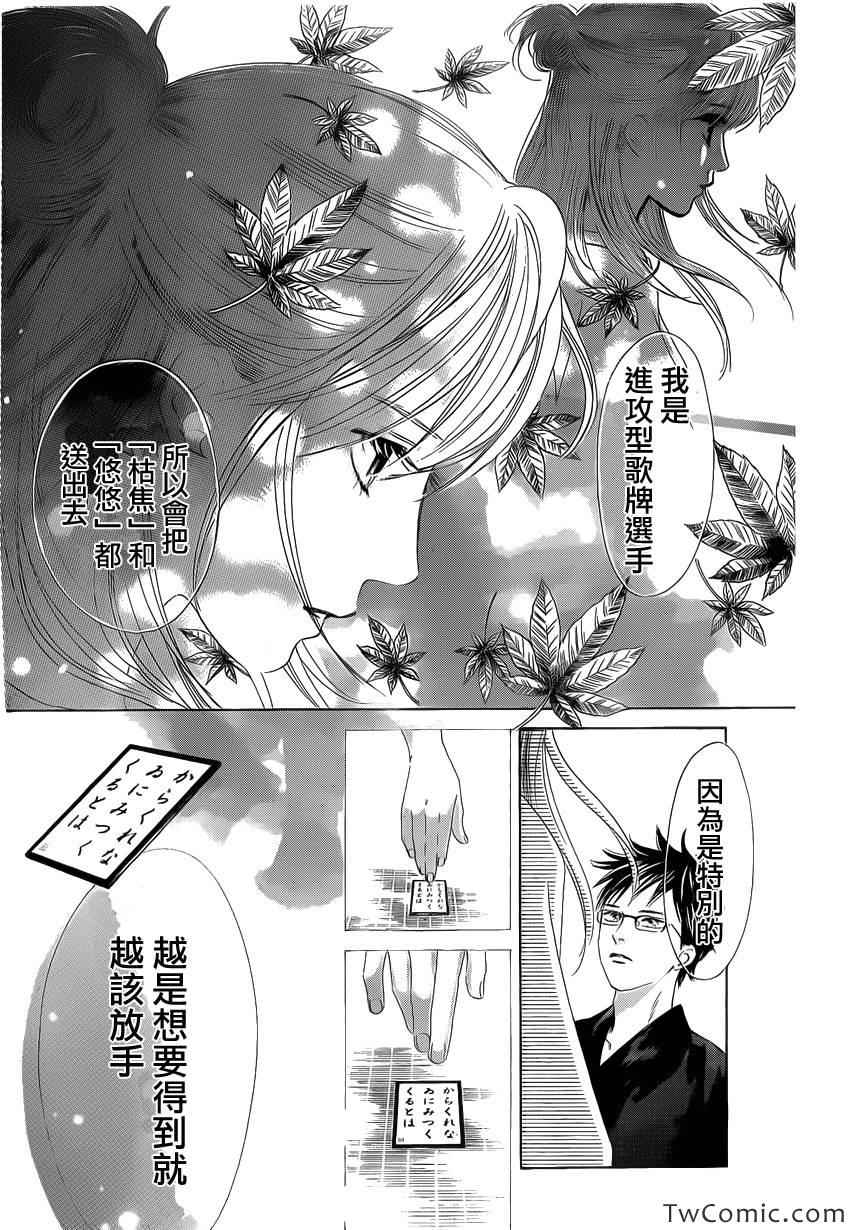 《花牌情缘》漫画 119集