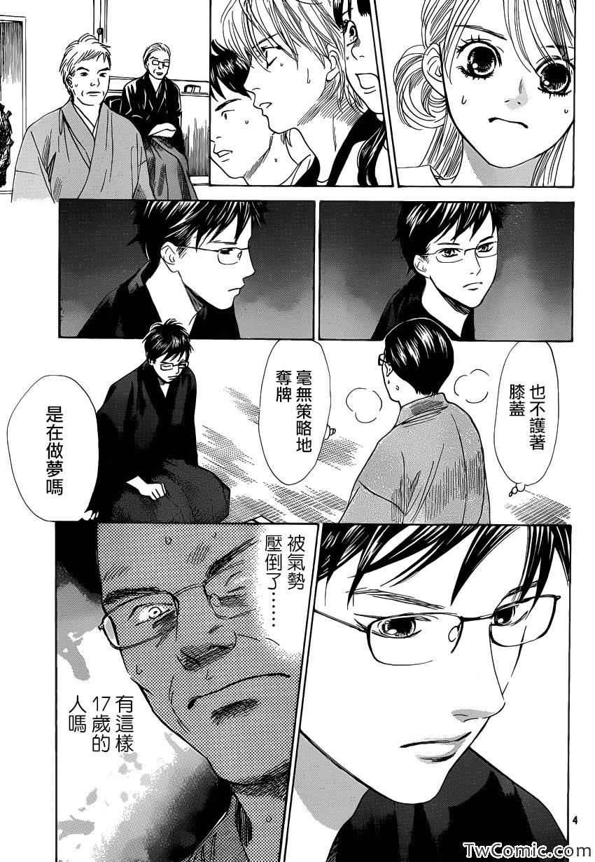 《花牌情缘》漫画 118集