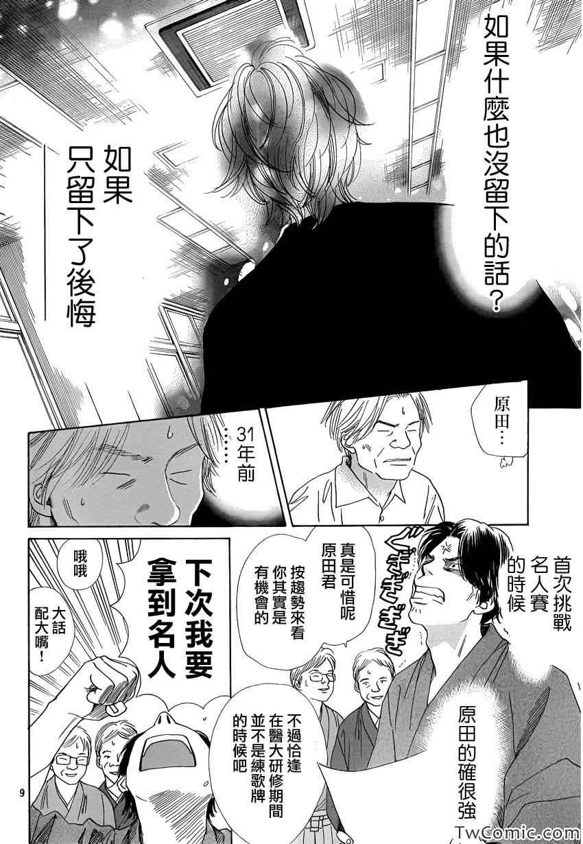 《花牌情缘》漫画 118集