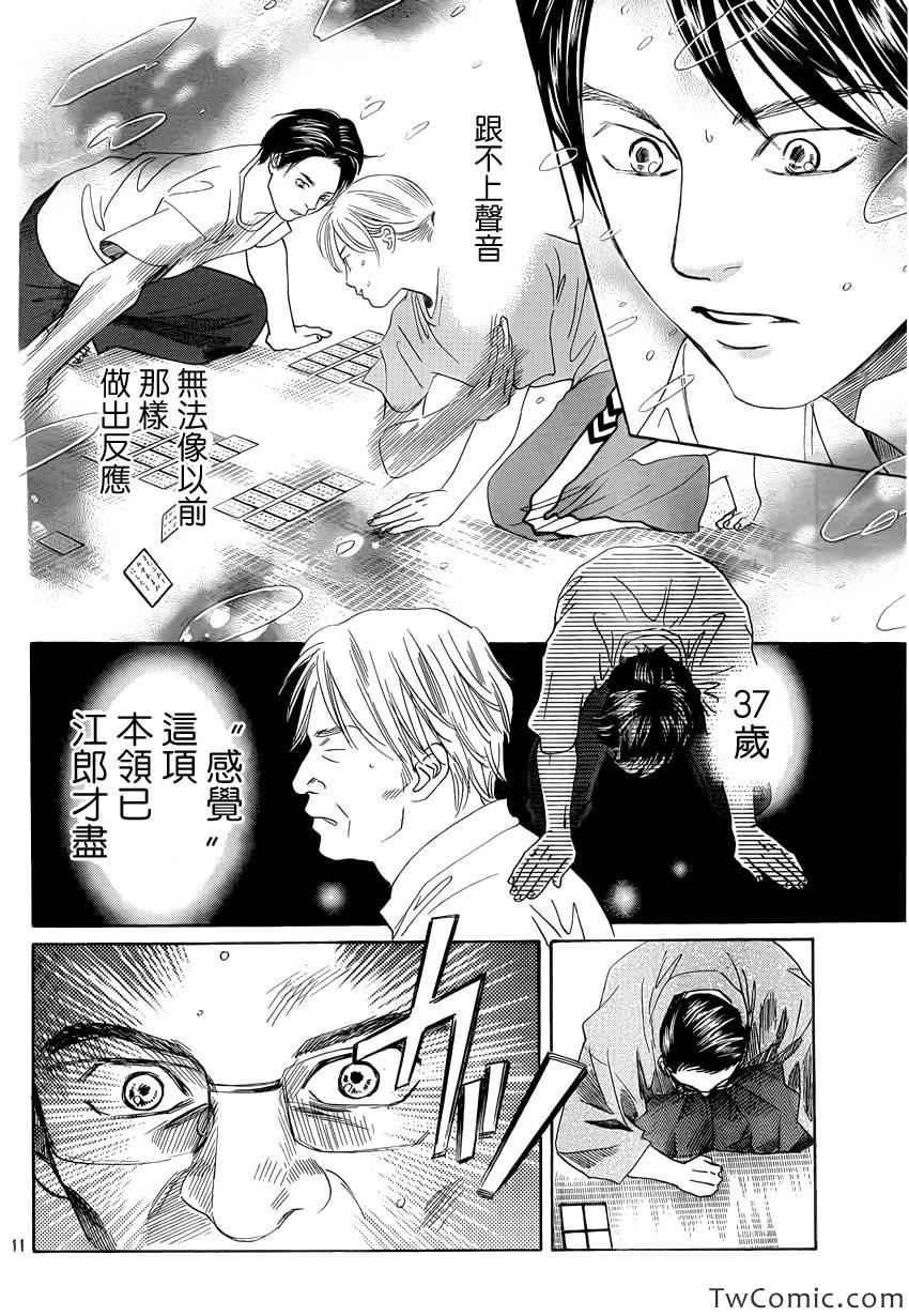 《花牌情缘》漫画 118集