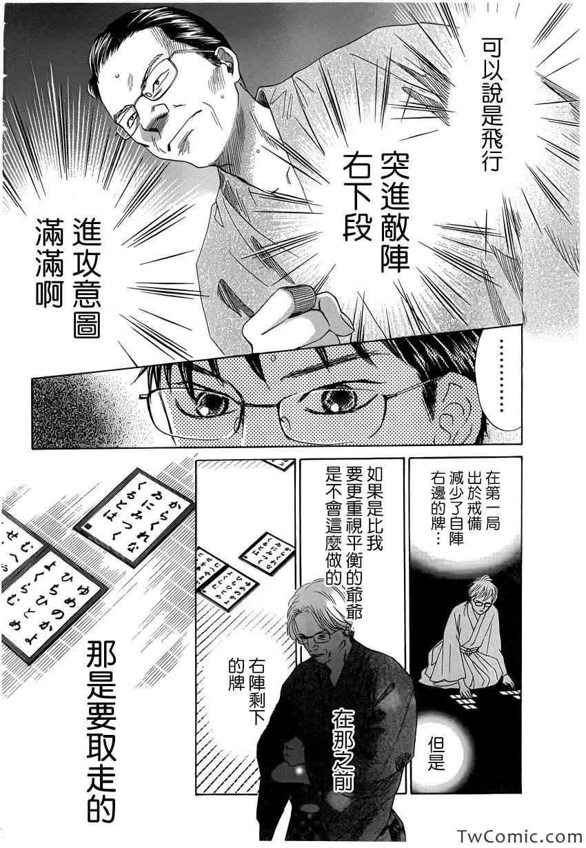 《花牌情缘》漫画 118集