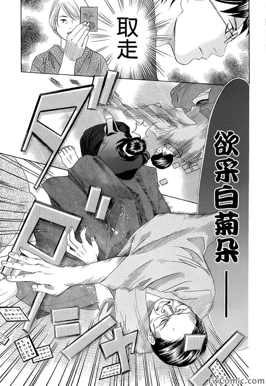 《花牌情缘》漫画 118集