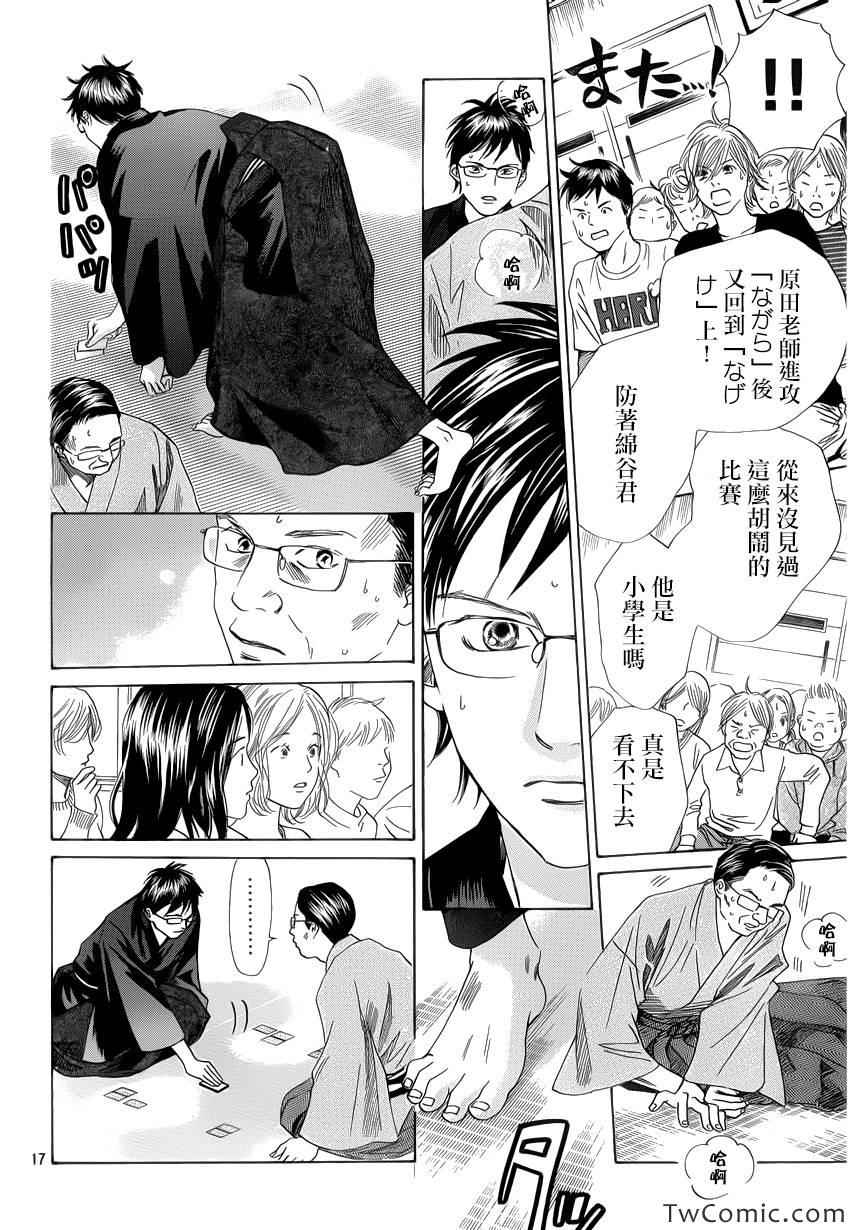 《花牌情缘》漫画 118集